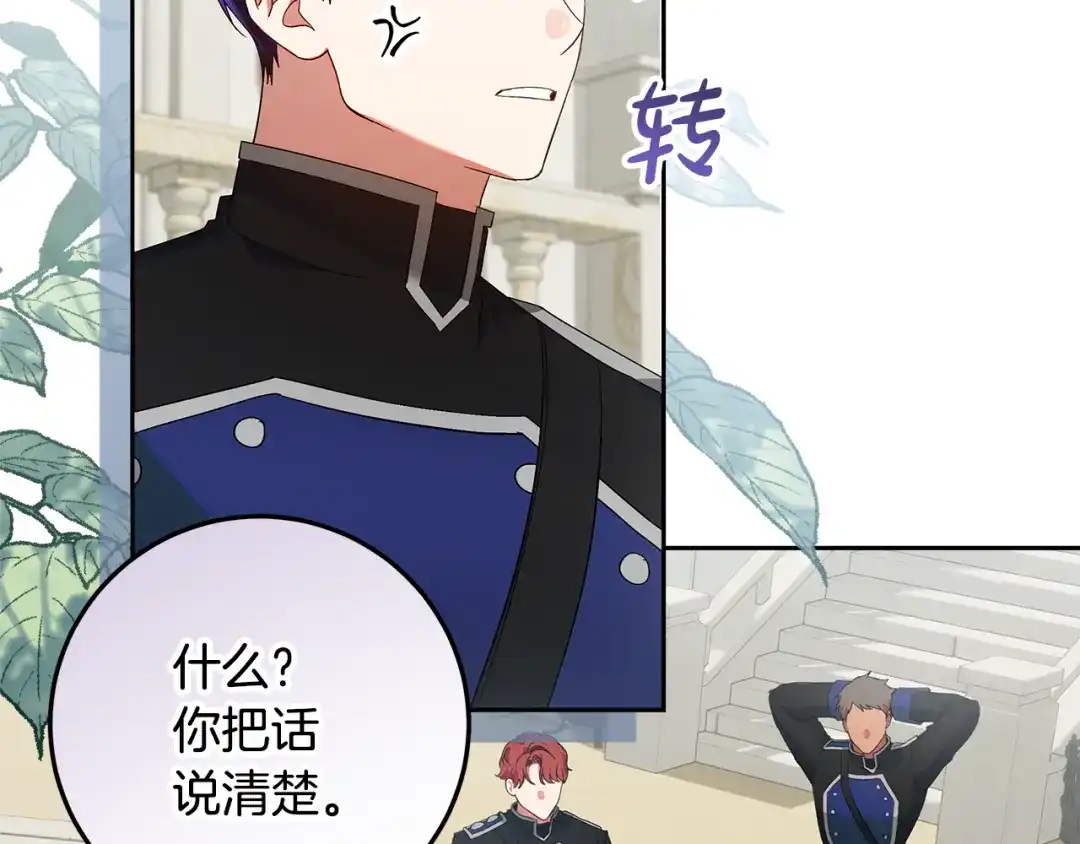 《做好被离婚的准备》第28话 骑士大打出手 第137页