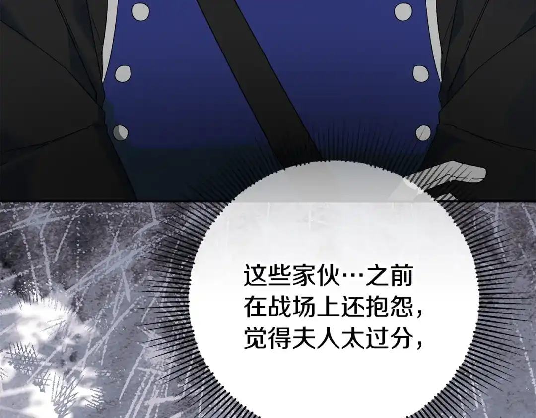 《做好被离婚的准备》第28话 骑士大打出手 第84页