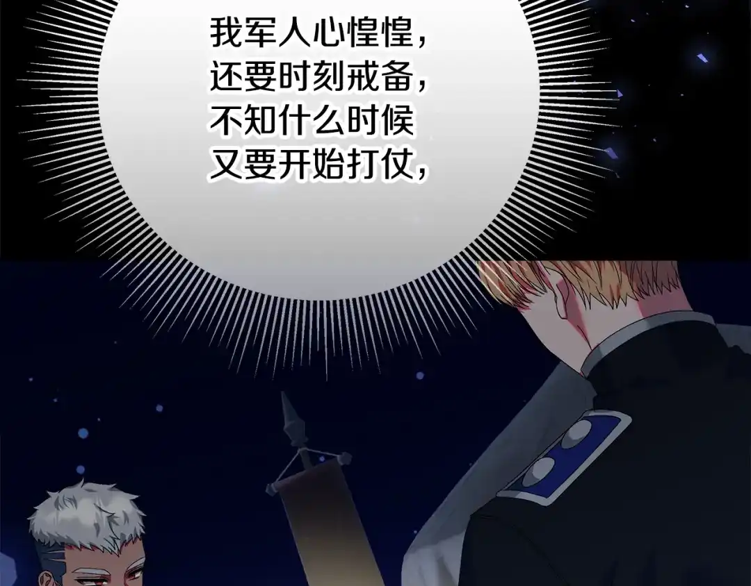 《做好被离婚的准备》第28话 骑士大打出手 第128页