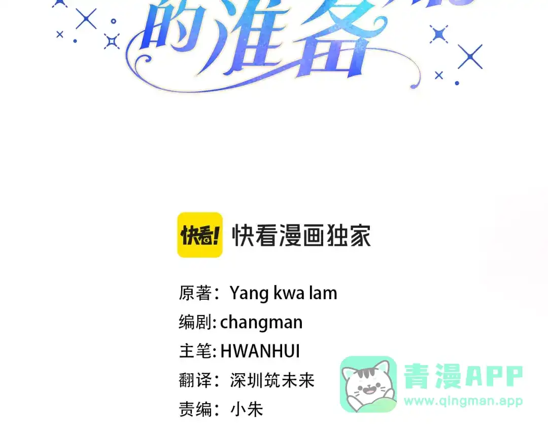 《做好被离婚的准备》第28话 骑士大打出手 第76页