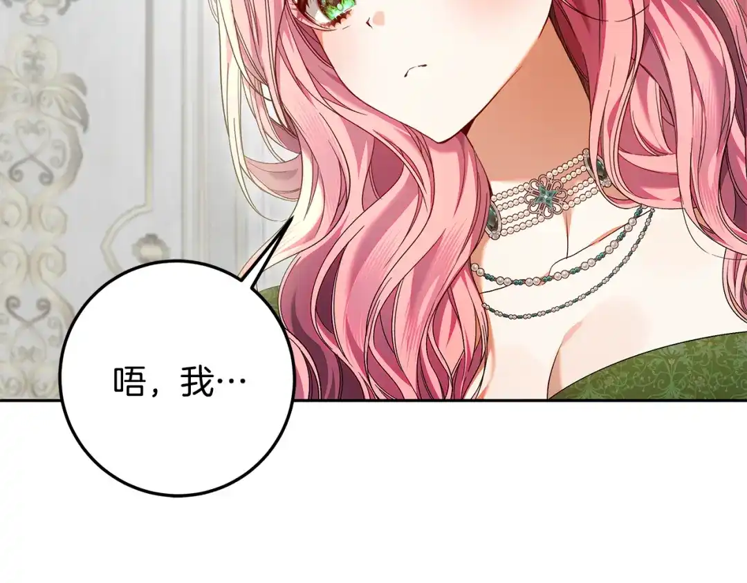 《做好被离婚的准备》第28话 骑士大打出手 第9页