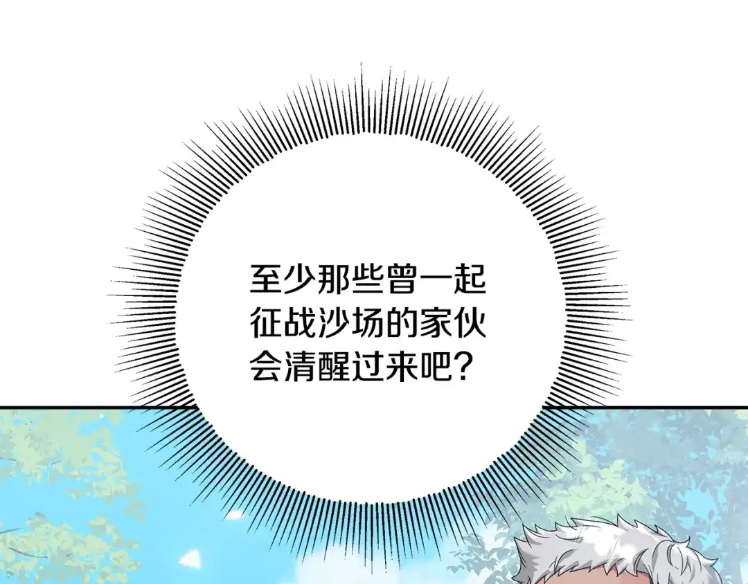 《做好被离婚的准备》第28话 骑士大打出手 第120页