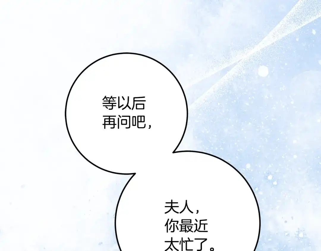 《做好被离婚的准备》第28话 骑士大打出手 第60页