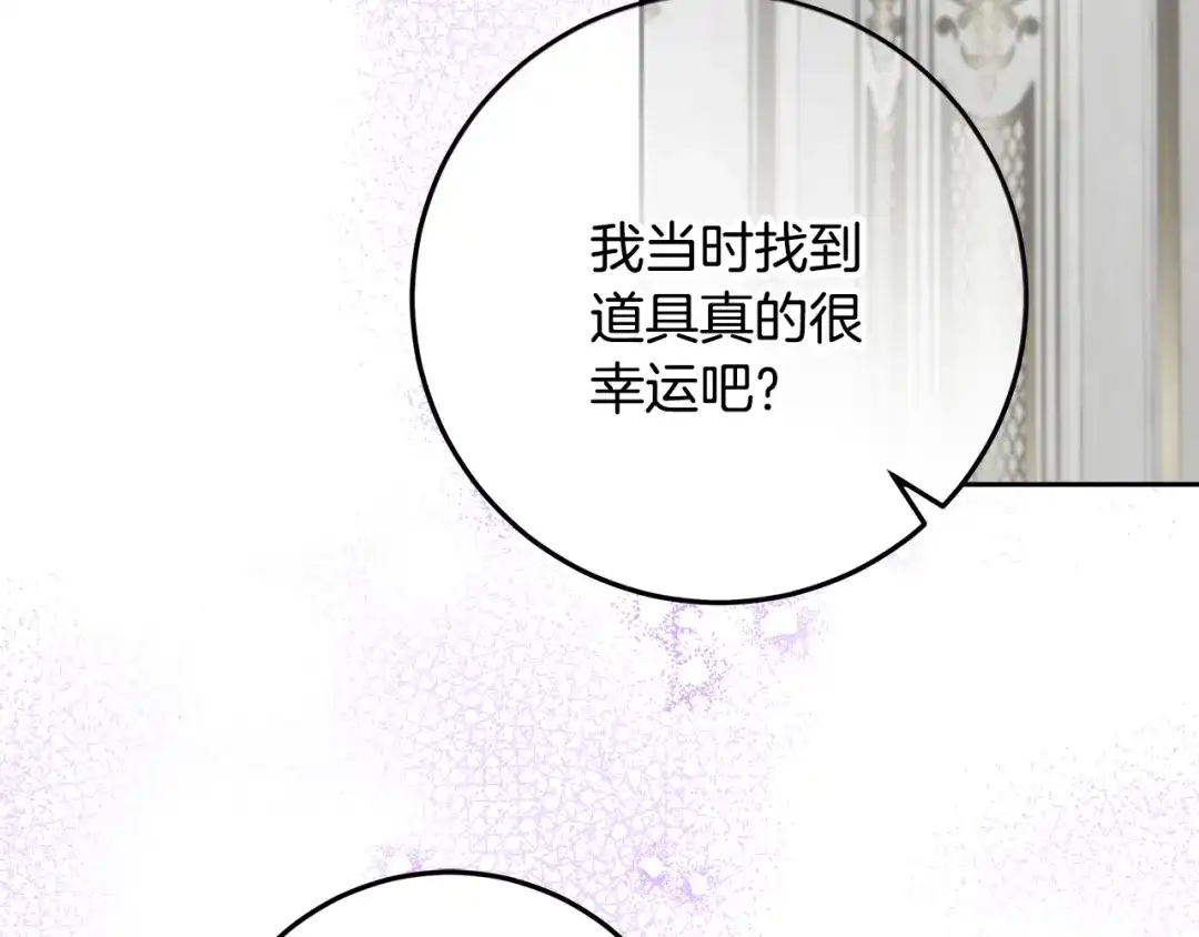 《做好被离婚的准备》第28话 骑士大打出手 第33页
