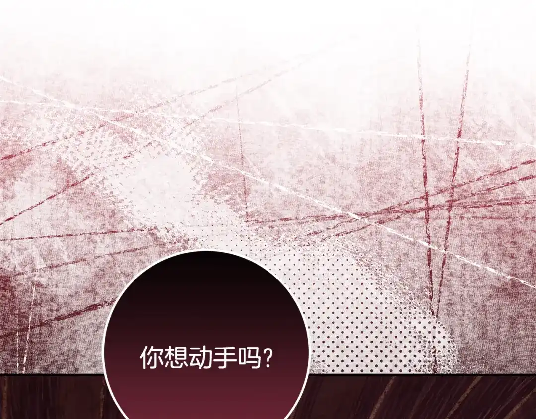 《做好被离婚的准备》第28话 骑士大打出手 第144页