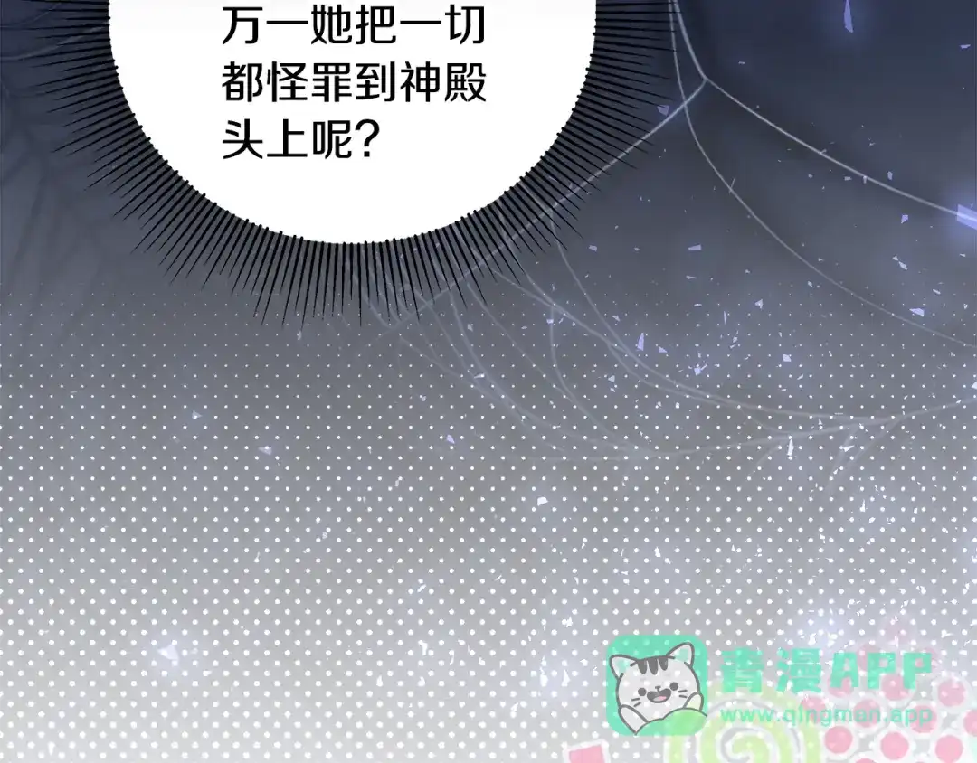 《做好被离婚的准备》第28话 骑士大打出手 第91页