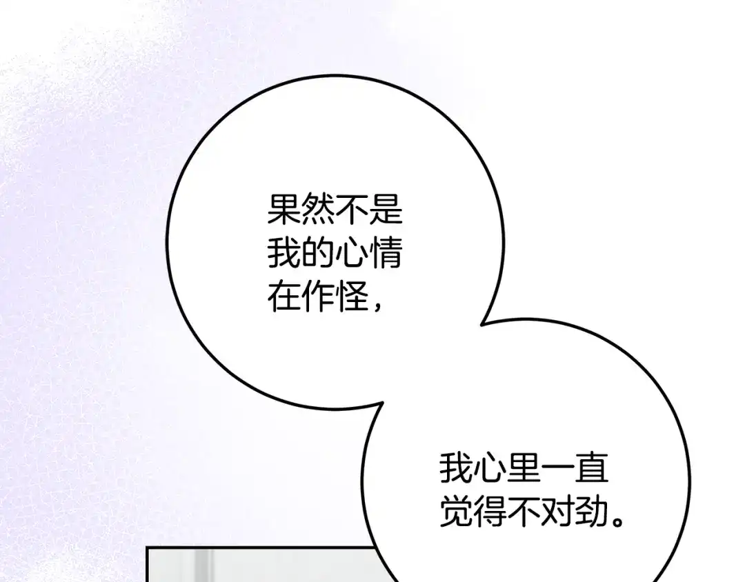 《做好被离婚的准备》第28话 骑士大打出手 第48页