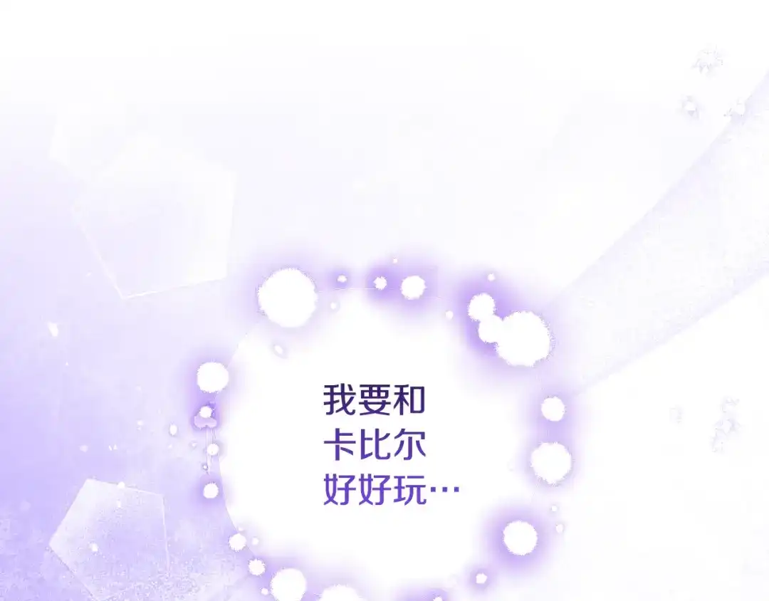 《做好被离婚的准备》第28话 骑士大打出手 第72页