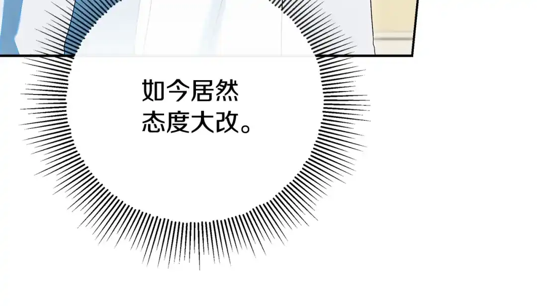 《做好被离婚的准备》第28话 骑士大打出手 第87页