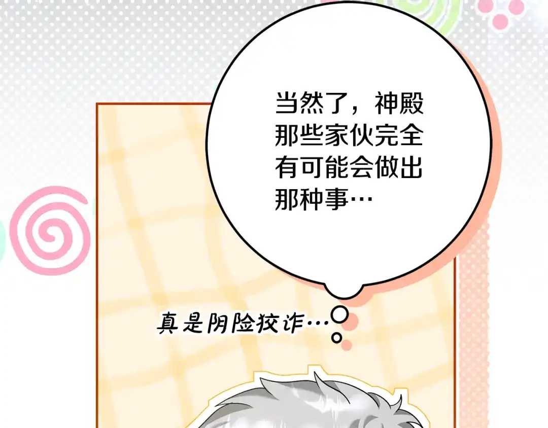 《做好被离婚的准备》第28话 骑士大打出手 第92页