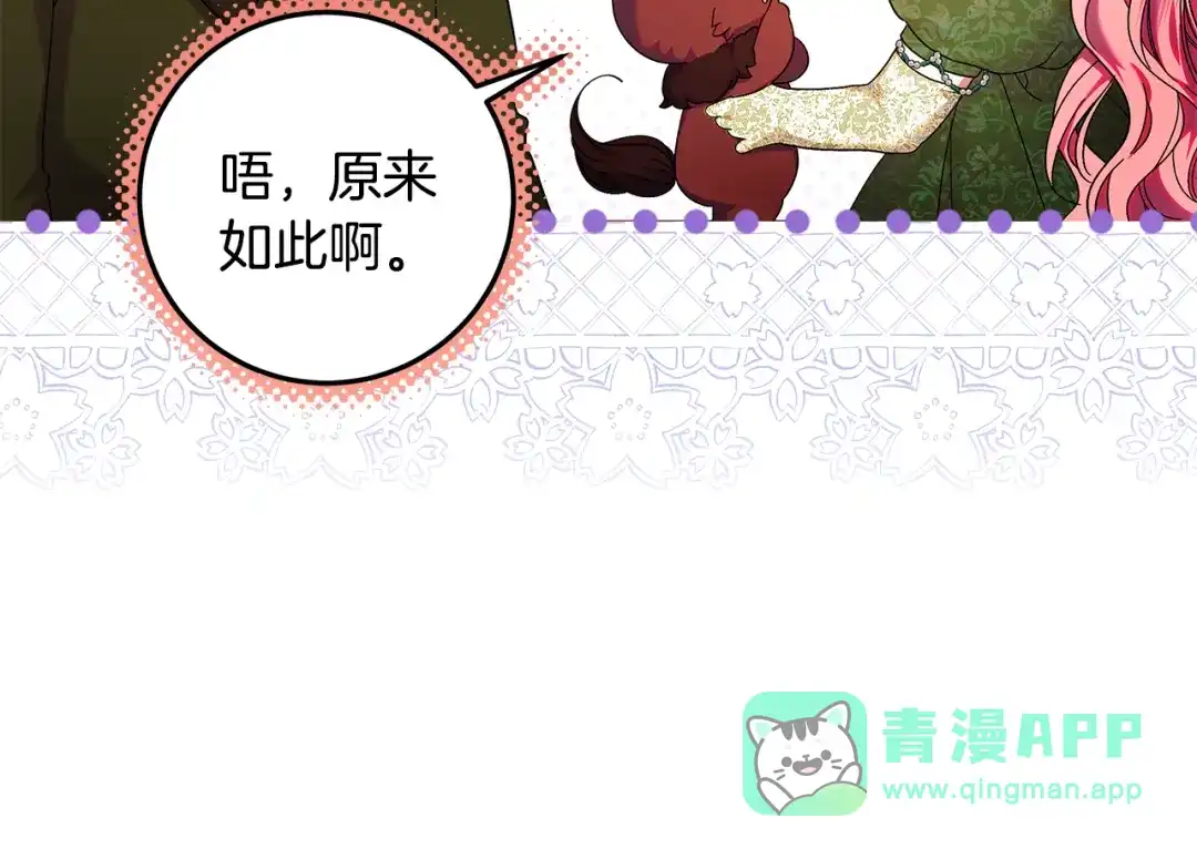 《做好被离婚的准备》第28话 骑士大打出手 第16页
