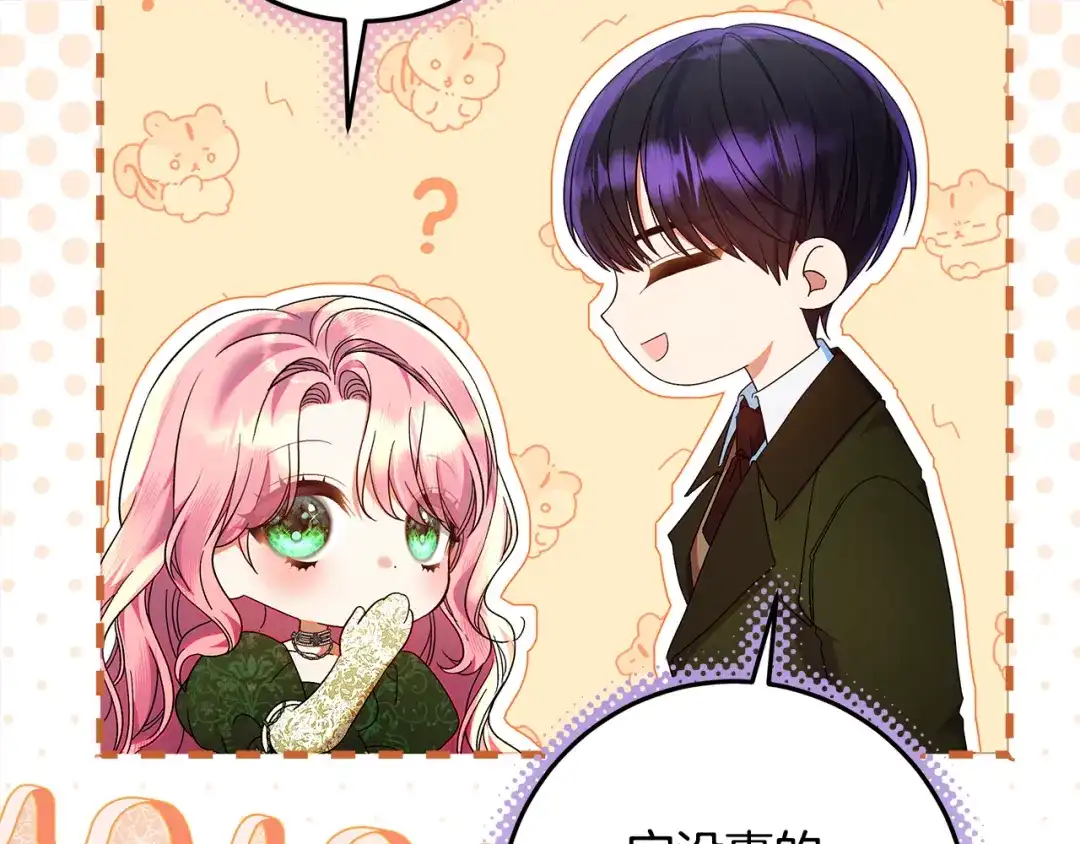 《做好被离婚的准备》第28话 骑士大打出手 第29页
