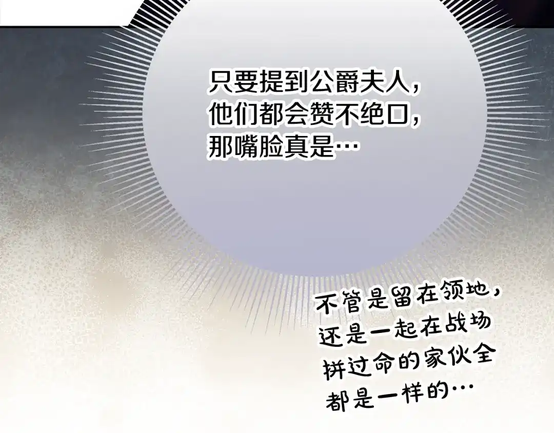 《做好被离婚的准备》第28话 骑士大打出手 第113页