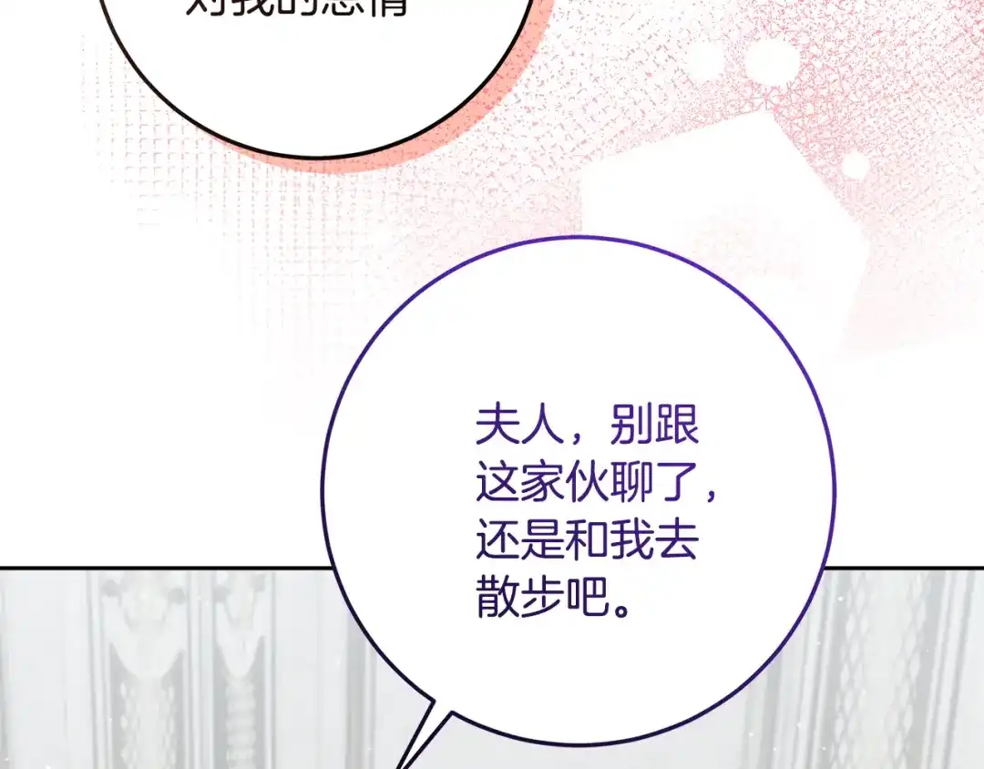 《做好被离婚的准备》第28话 骑士大打出手 第20页