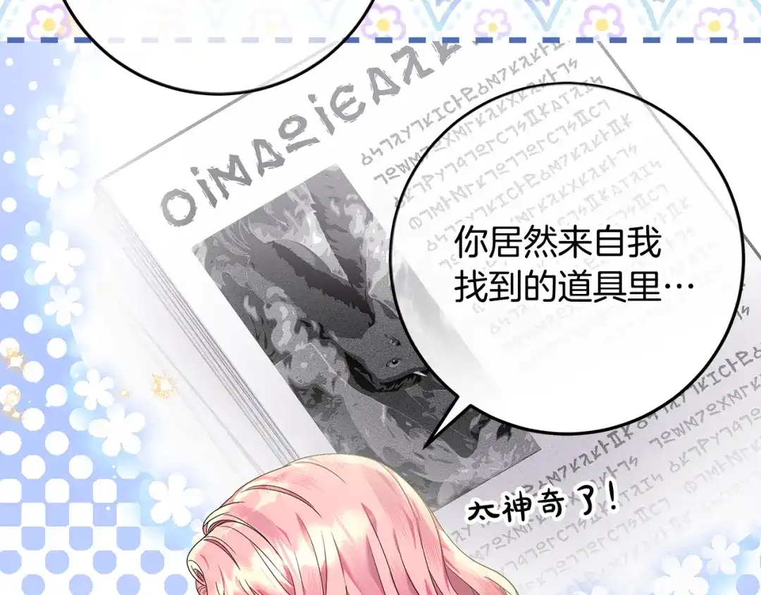 《做好被离婚的准备》第28话 骑士大打出手 第5页