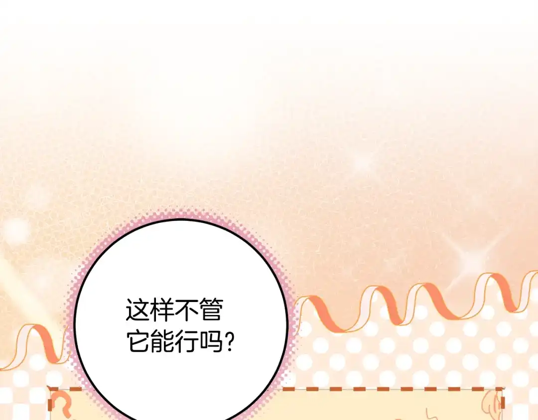 《做好被离婚的准备》第28话 骑士大打出手 第28页