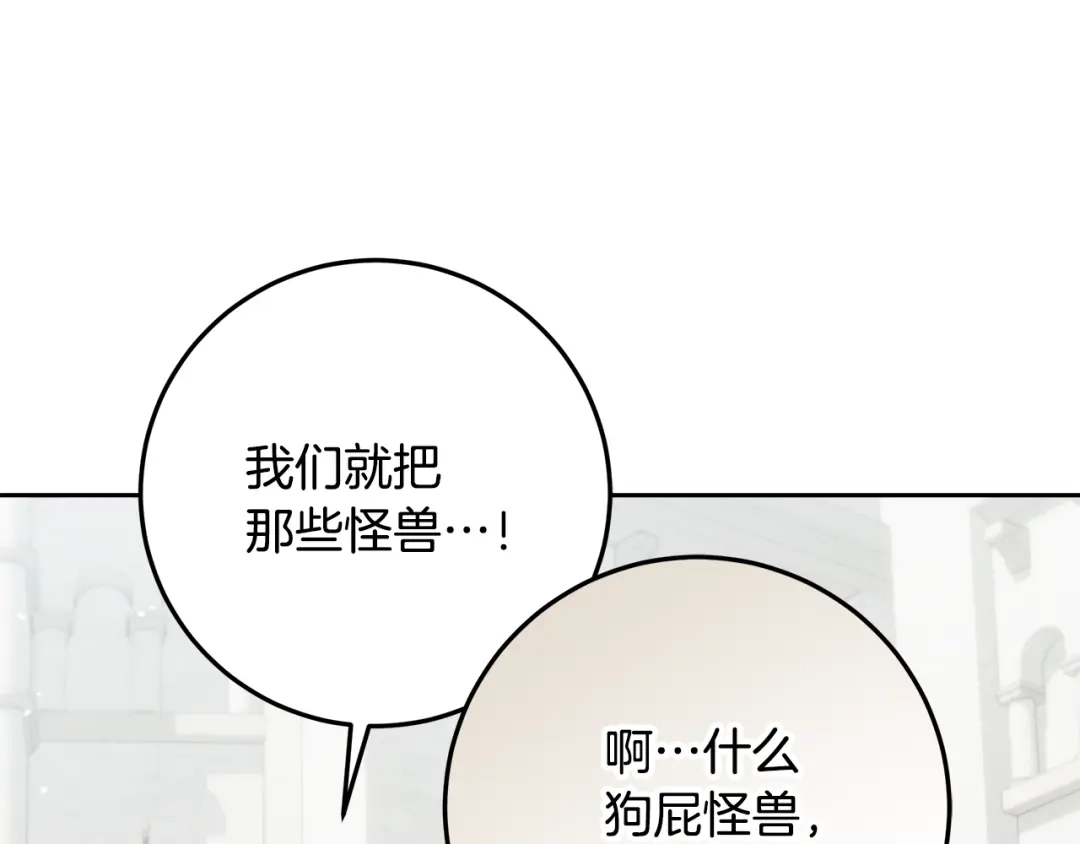 《做好被离婚的准备》第28话 骑士大打出手 第133页