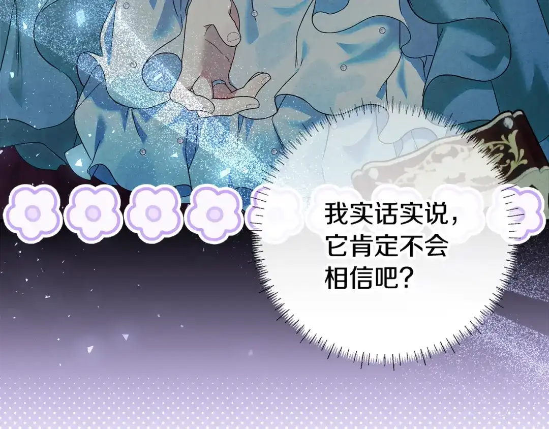 《做好被离婚的准备》第28话 骑士大打出手 第13页