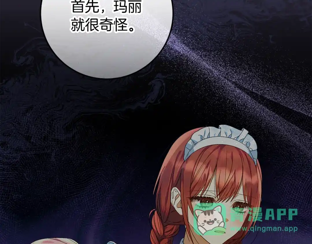 《做好被离婚的准备》第28话 骑士大打出手 第51页