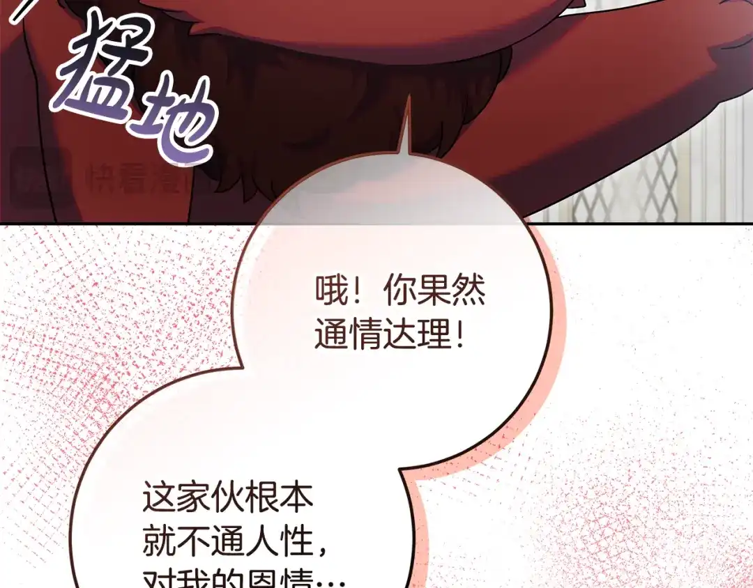 《做好被离婚的准备》第28话 骑士大打出手 第19页