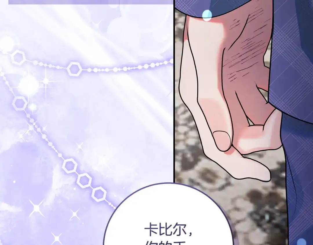 《做好被离婚的准备》第2话 强势护夫 第137页