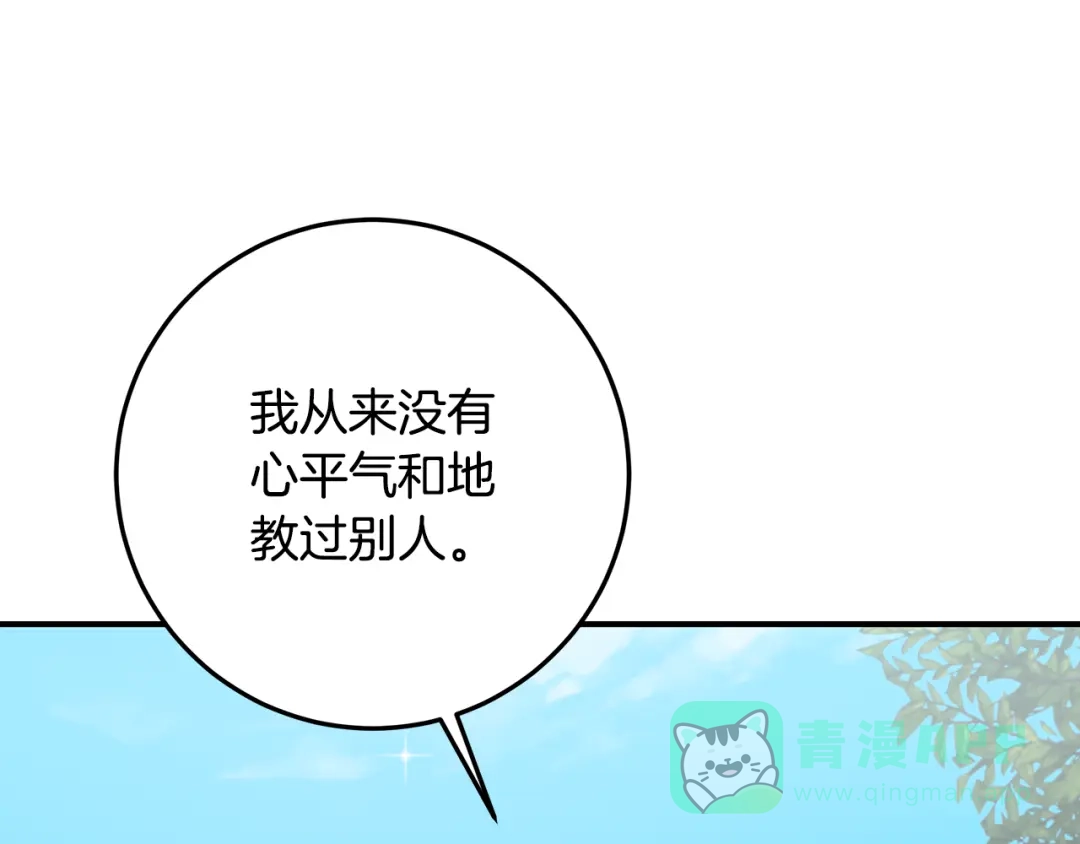 《做好被离婚的准备》第2话 强势护夫 第106页
