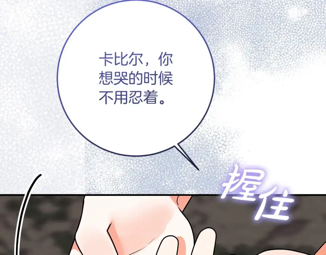 《做好被离婚的准备》第2话 强势护夫 第155页