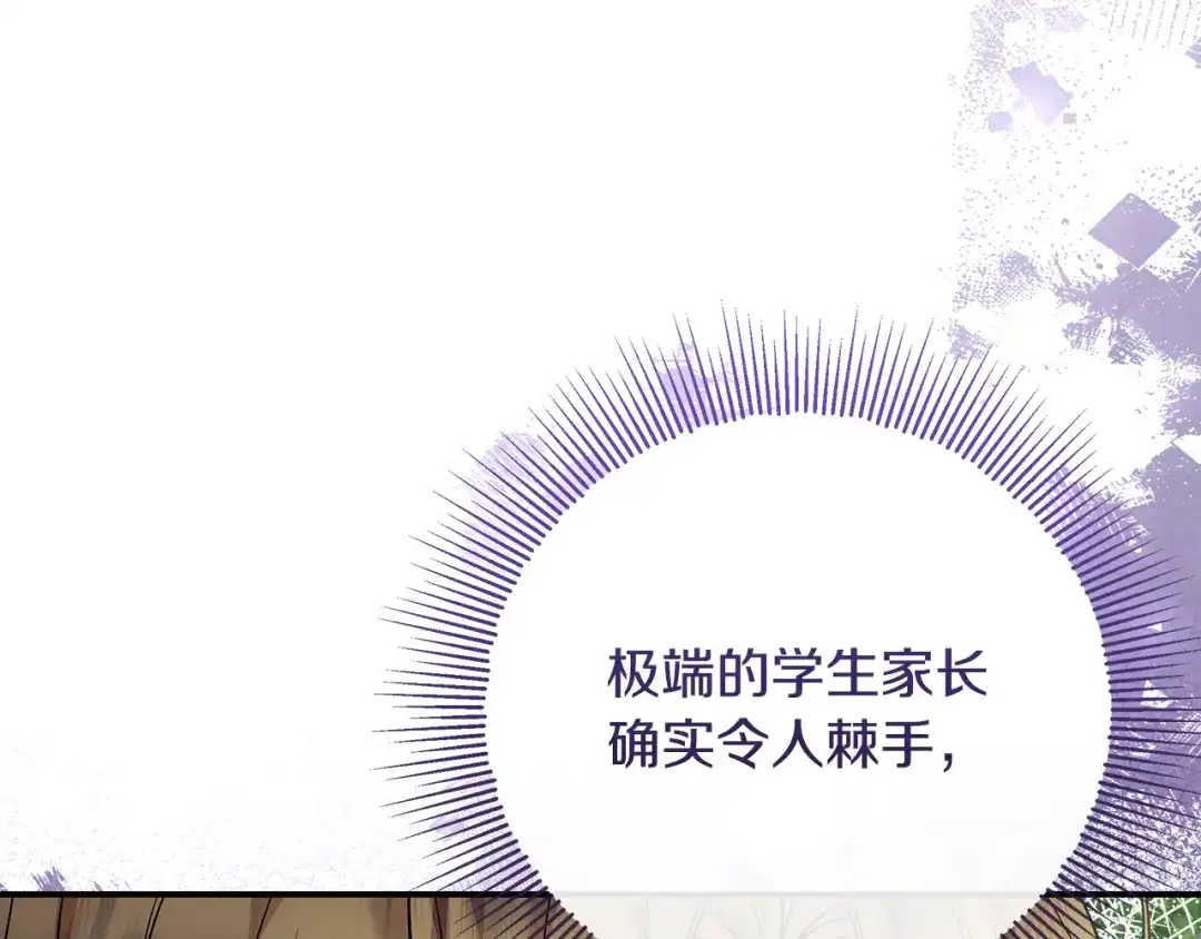 《做好被离婚的准备》第2话 强势护夫 第109页