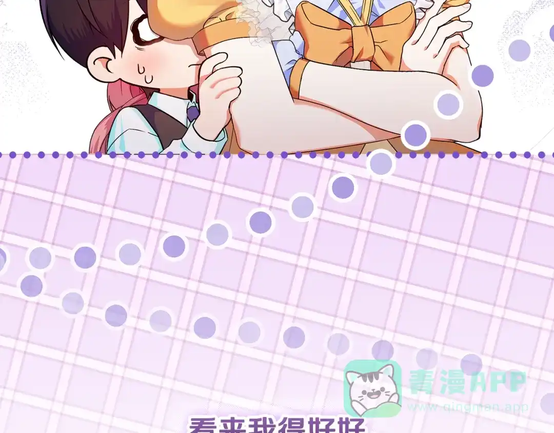 《做好被离婚的准备》第2话 强势护夫 第6页