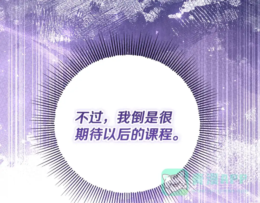 《做好被离婚的准备》第2话 强势护夫 第116页