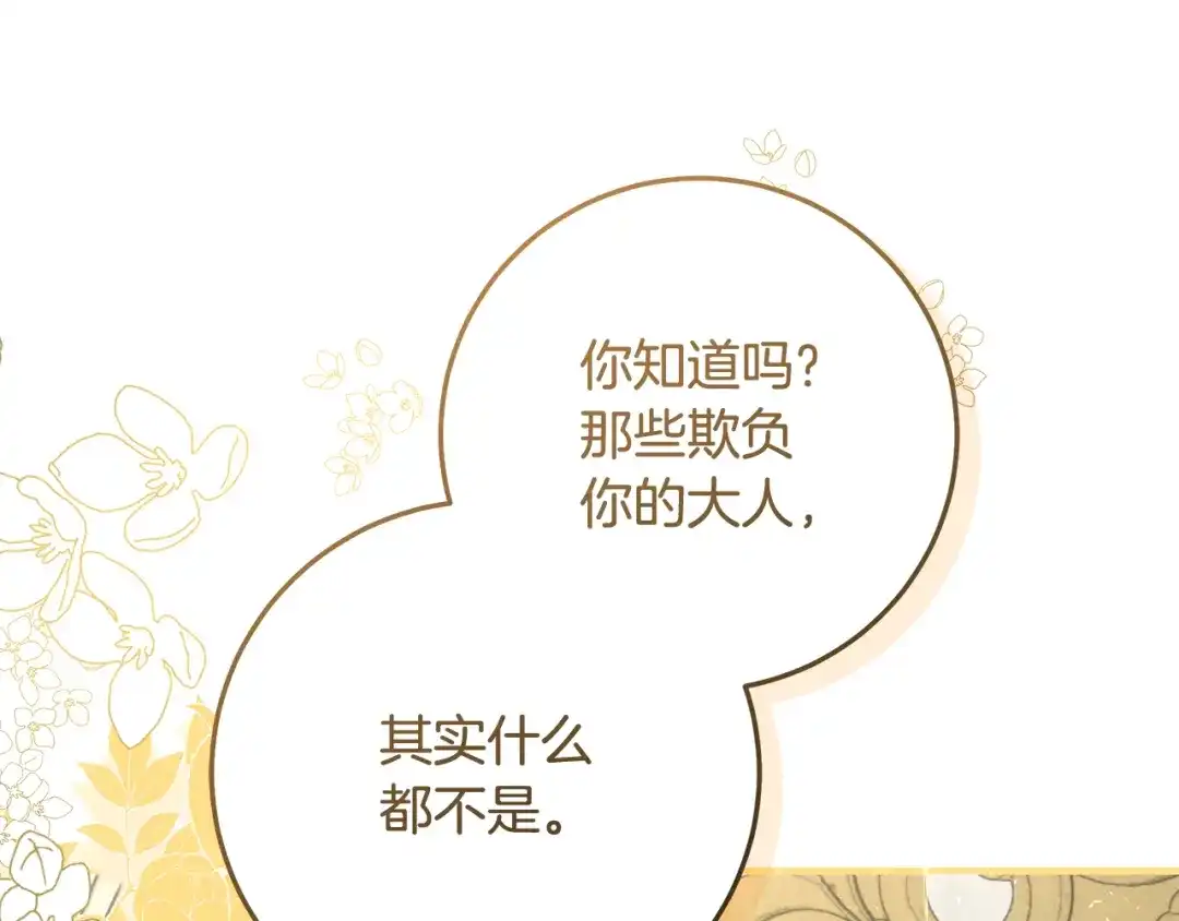 《做好被离婚的准备》第2话 强势护夫 第179页