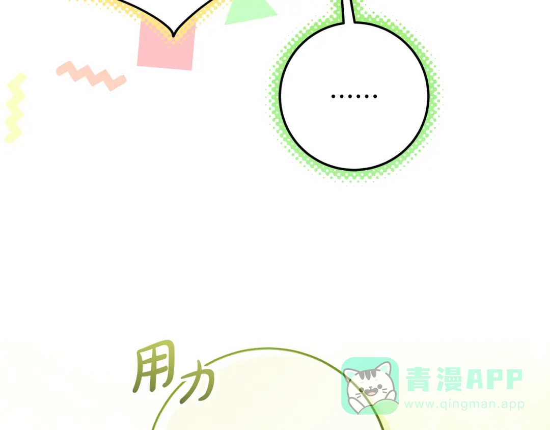 《做好被离婚的准备》第2话 强势护夫 第96页