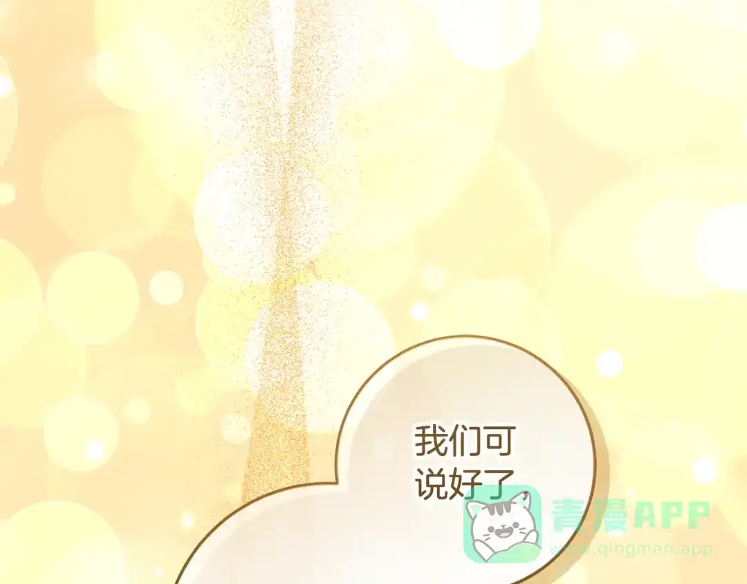 《做好被离婚的准备》第2话 强势护夫 第161页