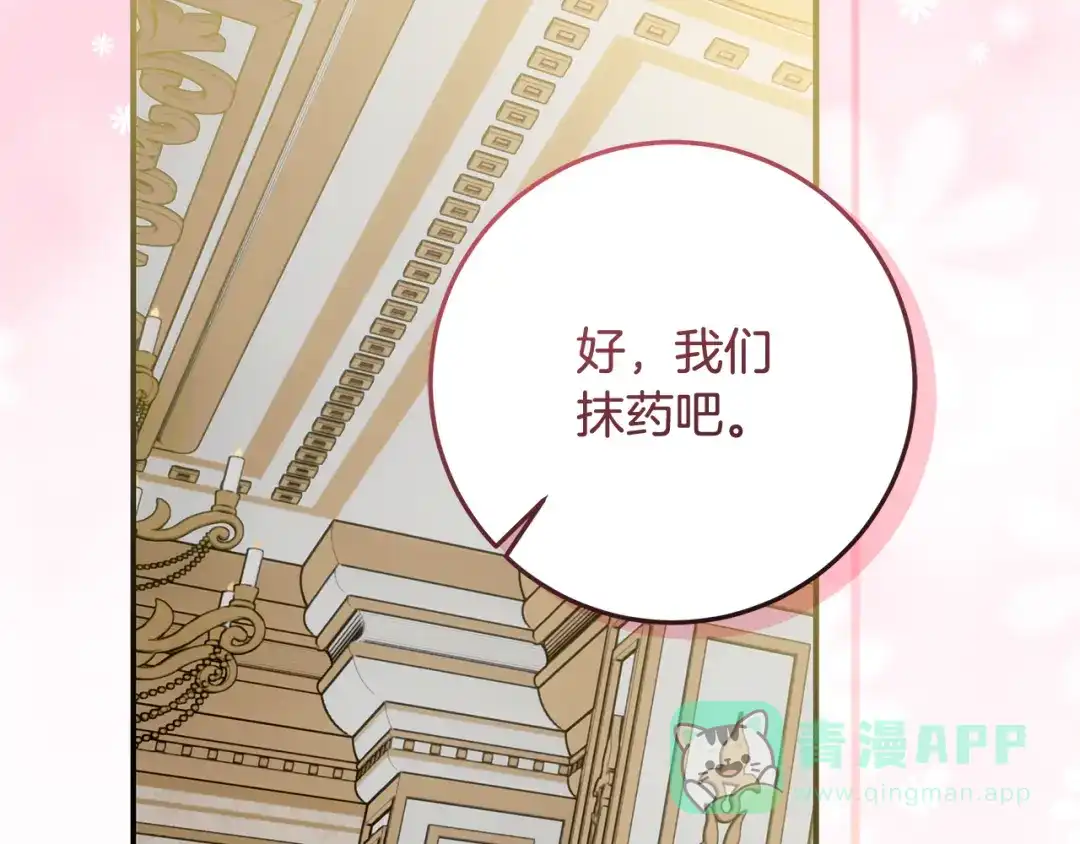 《做好被离婚的准备》第2话 强势护夫 第176页