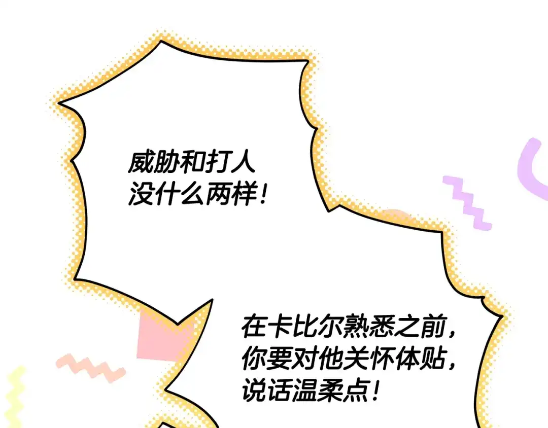 《做好被离婚的准备》第2话 强势护夫 第93页