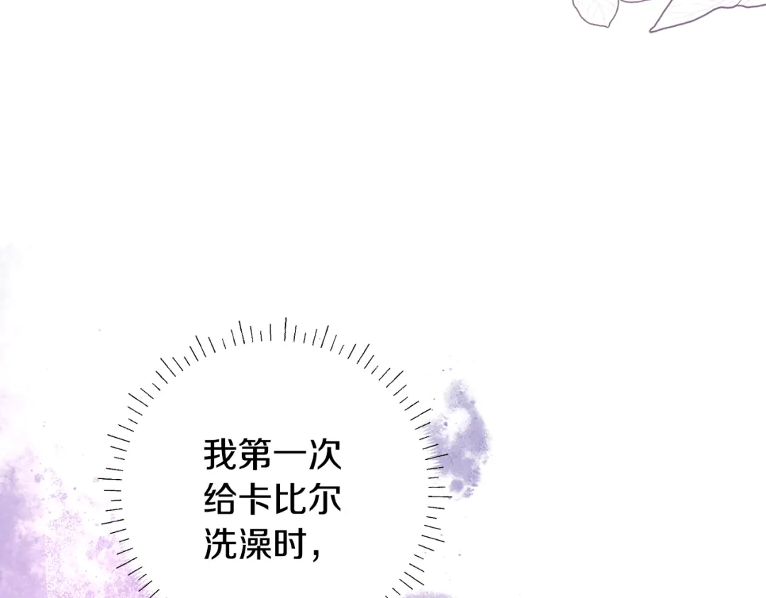 《做好被离婚的准备》第2话 强势护夫 第127页