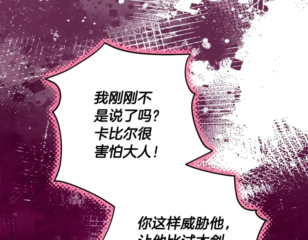 《做好被离婚的准备》第2话 强势护夫 第88页