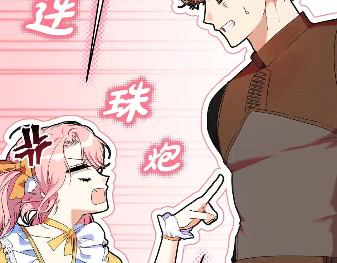 《做好被离婚的准备》第2话 强势护夫 第90页