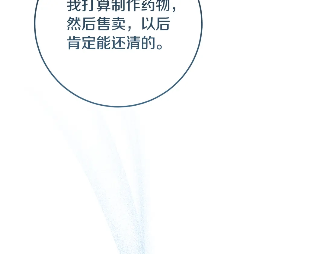 《做好被离婚的准备》第2话 强势护夫 第60页