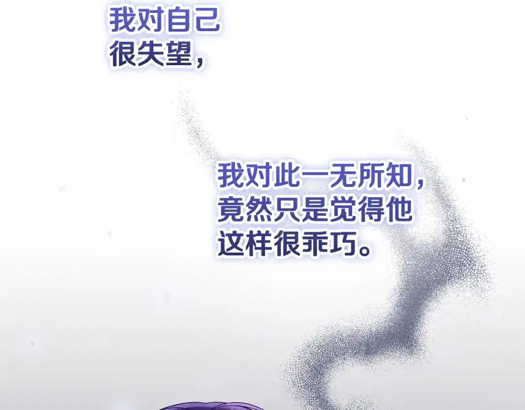 《做好被离婚的准备》第2话 强势护夫 第152页