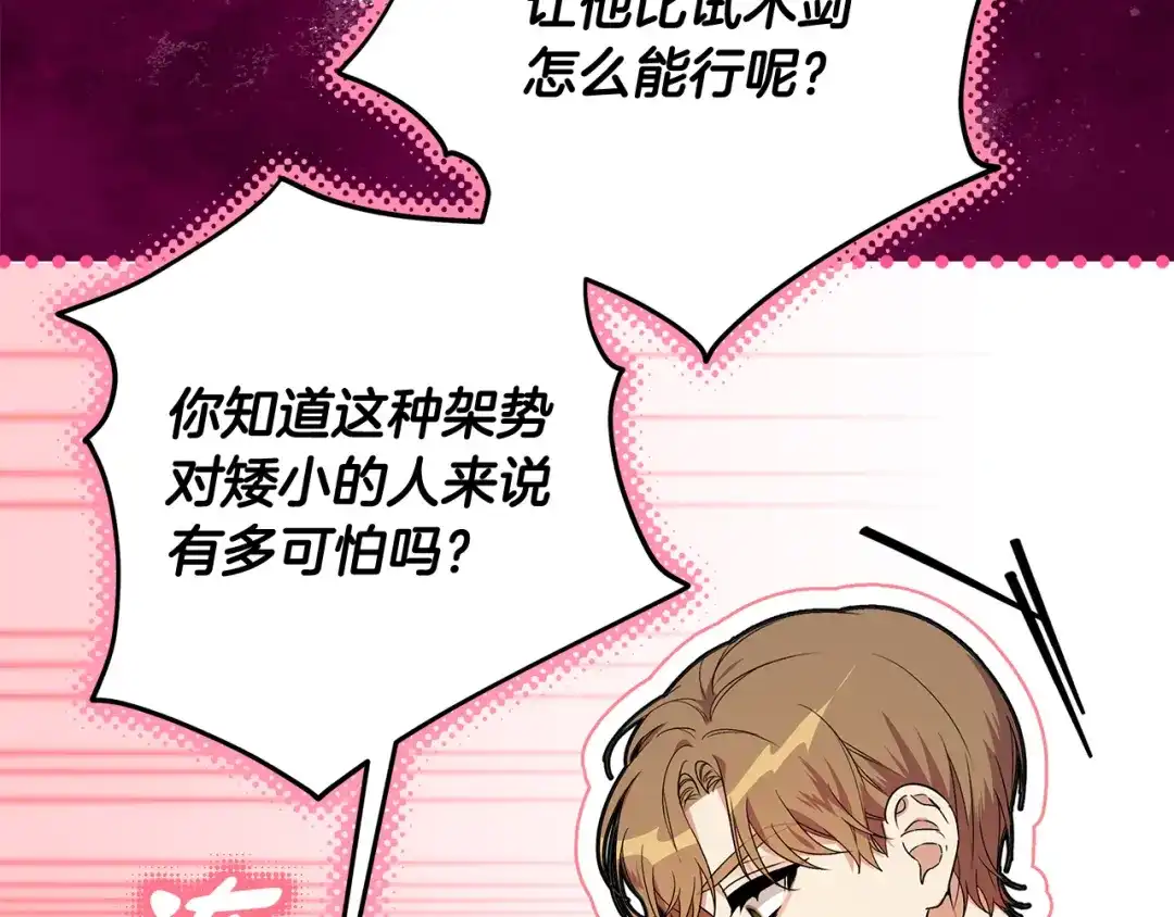 《做好被离婚的准备》第2话 强势护夫 第89页