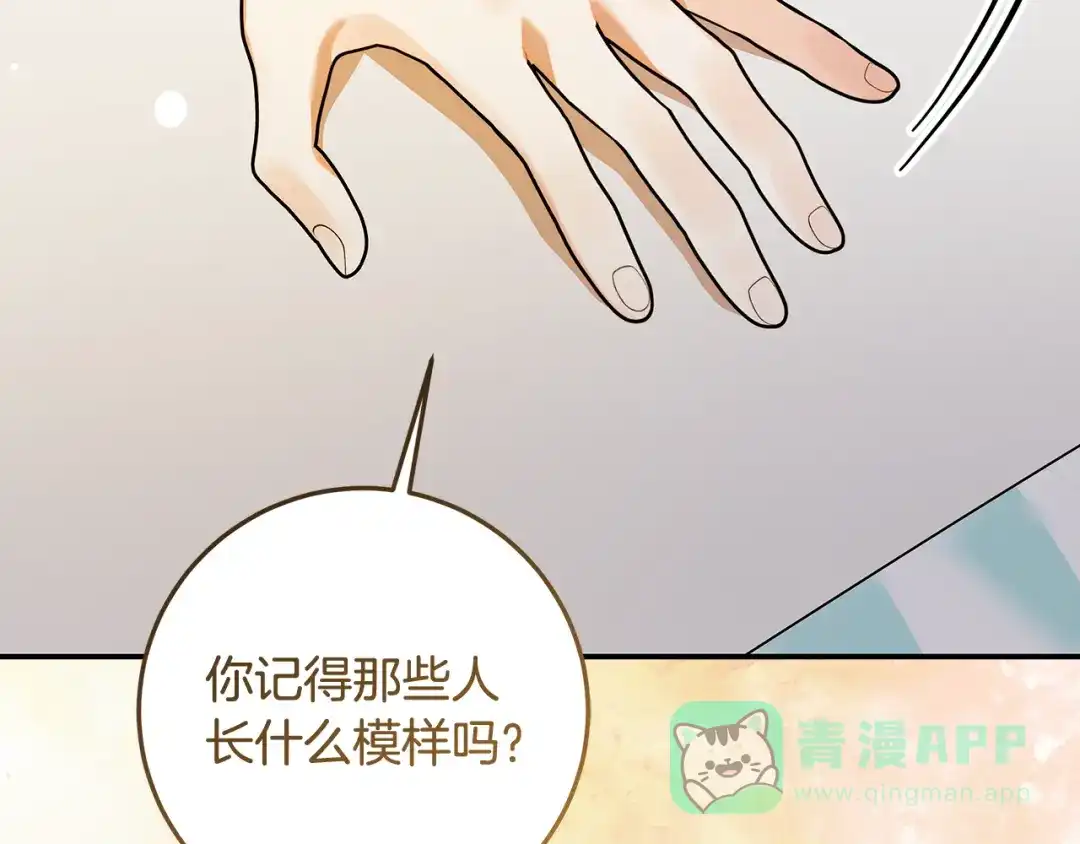 《做好被离婚的准备》第2话 强势护夫 第191页