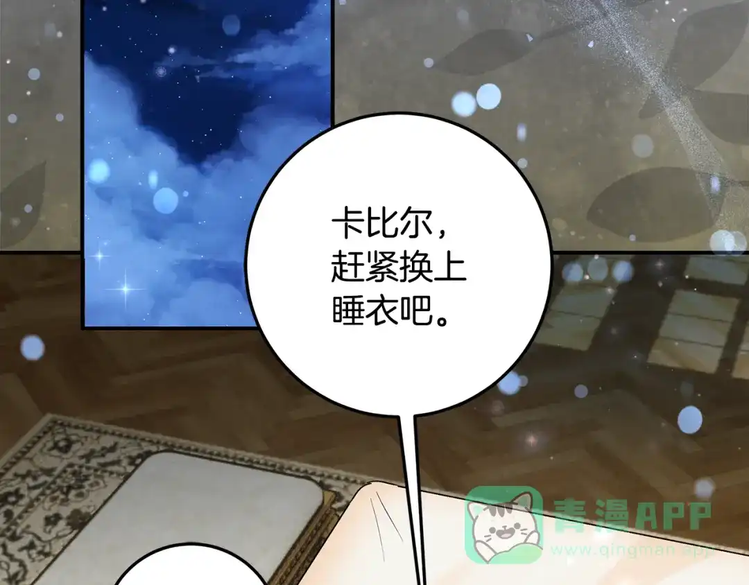 《做好被离婚的准备》第2话 强势护夫 第121页