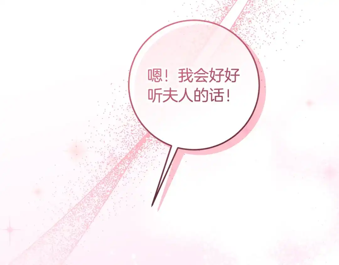 《做好被离婚的准备》第2话 强势护夫 第172页