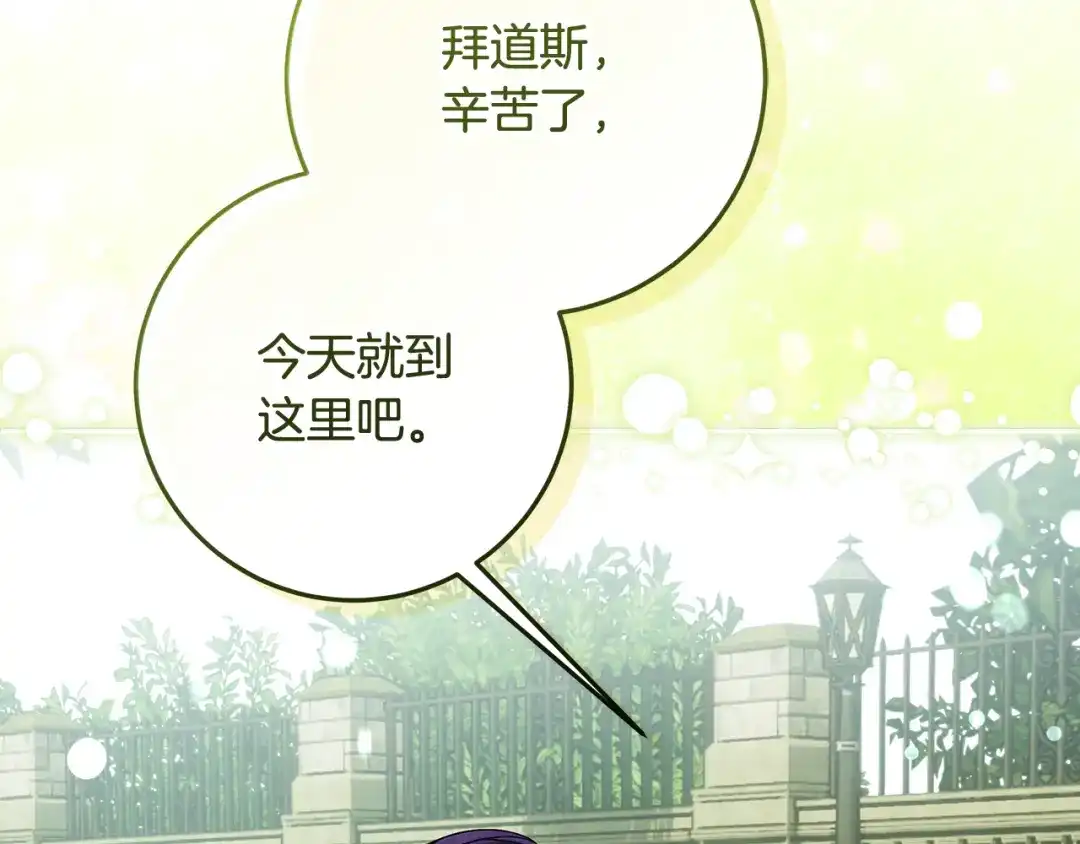 《做好被离婚的准备》第2话 强势护夫 第97页