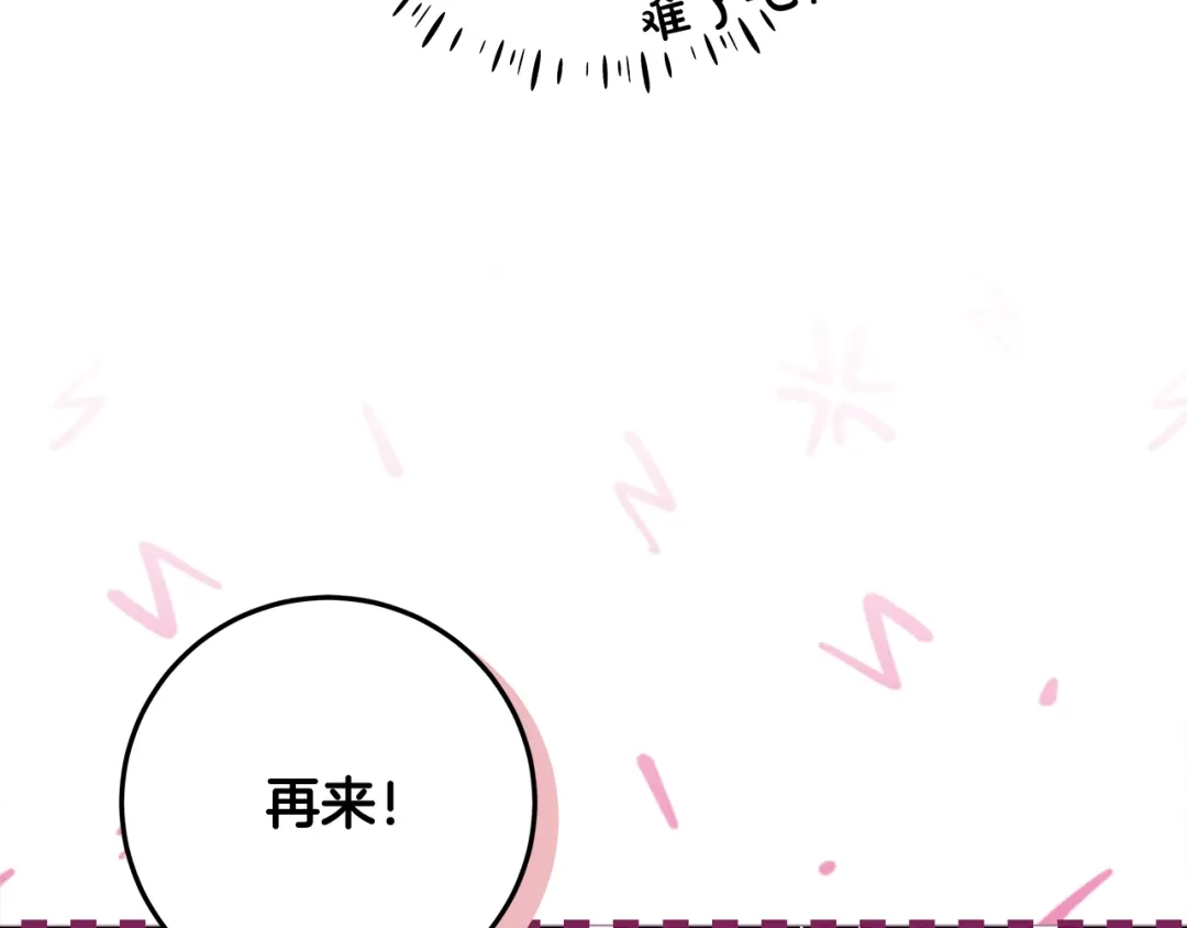 《做好被离婚的准备》第2话 强势护夫 第83页