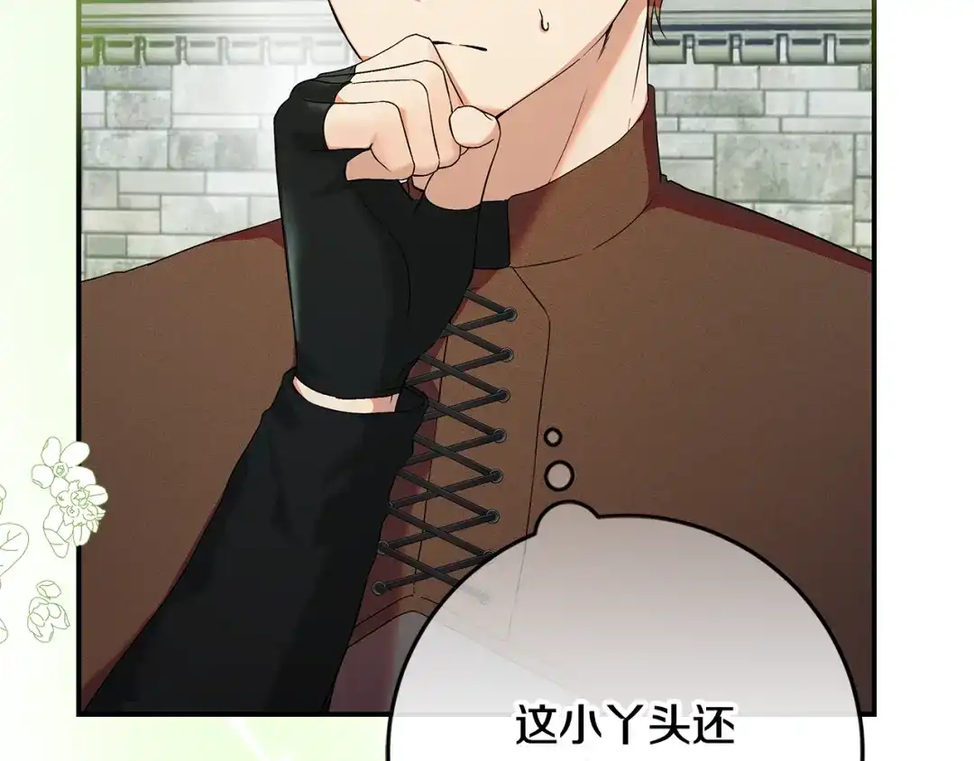 《做好被离婚的准备》第2话 强势护夫 第13页