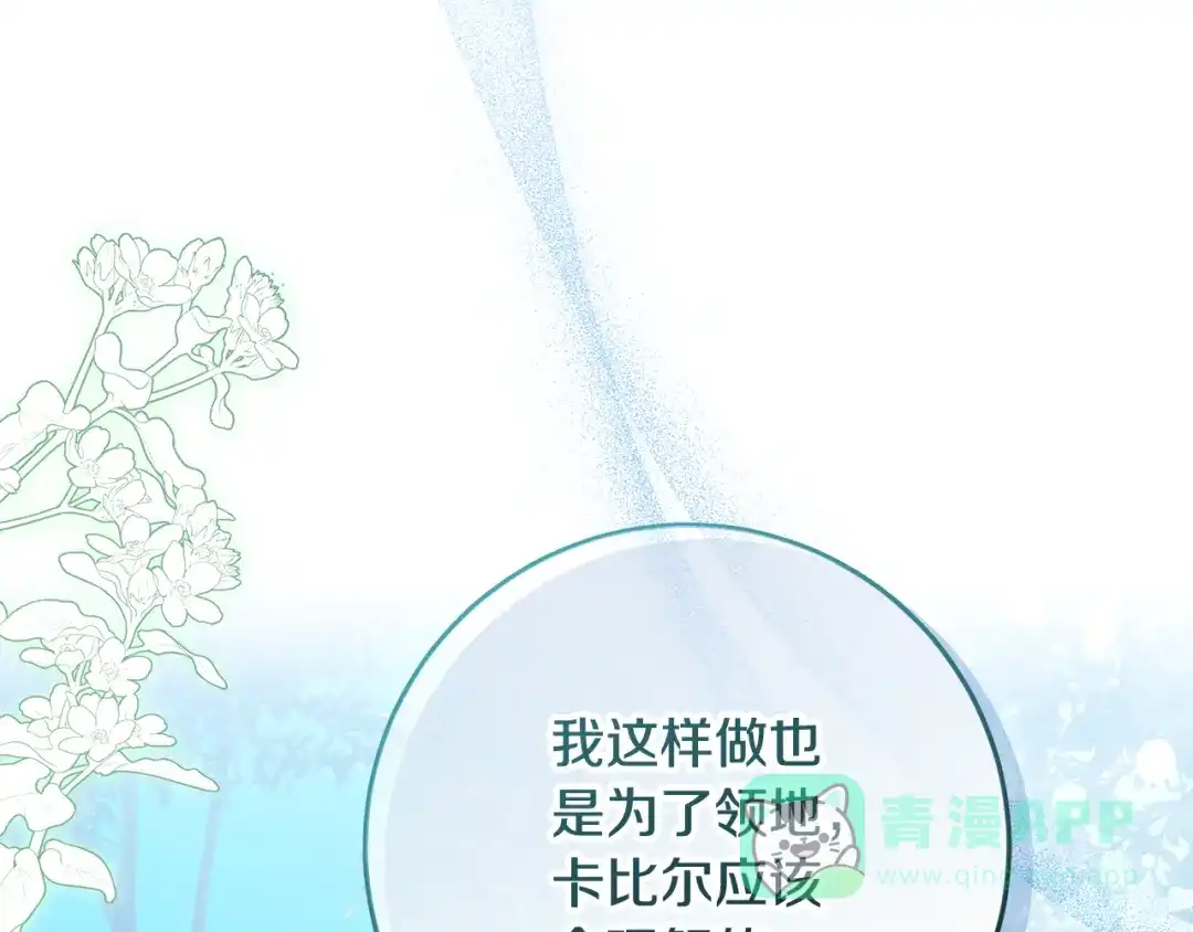 《做好被离婚的准备》第2话 强势护夫 第61页