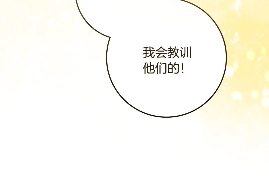 《做好被离婚的准备》第2话 强势护夫 第189页