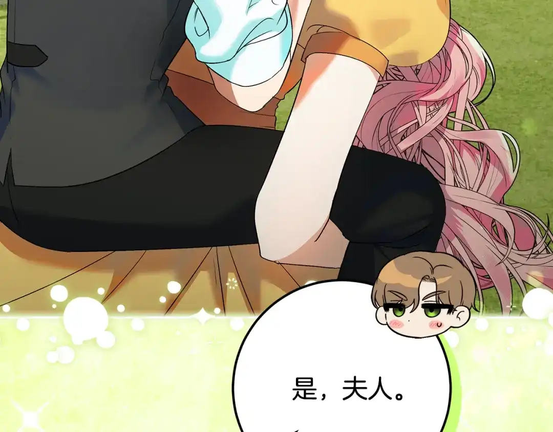 《做好被离婚的准备》第2话 强势护夫 第99页